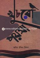 Khuchro Poysa image