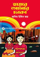 Hayre Amar Dhaka image