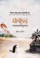 Salafer Dorbarbimukhota image