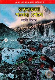 Roktoveja Pother Shese image