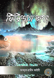 Firishta Jogot image