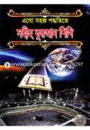 Eso Sohoj Poddhotite Sohih Quran Shikhi image