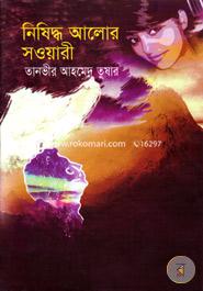 Nishiddha Alor Soari image
