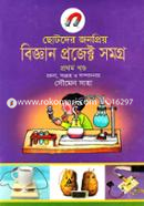 Chotoder Jonopriyo Biggan Project Somogro -1st part image
