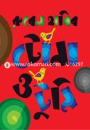 টোনা ও টুনি image