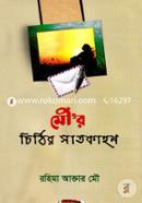 Mou'r Chithir Satkahon image