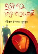 Mayer Kache Fire Jabo Ami image