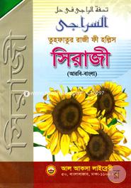 Tuhfatur Raji Fi Hollis Siraji image