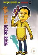 Onar Korle Onar Pabi image