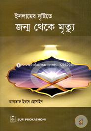 Islamer Dristite Jormo Theke Mrittu image