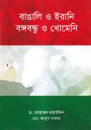 Bangali O Irani Bangabandhu O Khomeini image