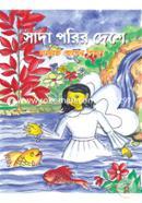 Sada Porir Deshe image