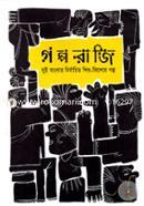 Golporaji: Dui Banglar Nirbachito Kishor Golpo image