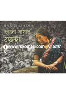 Bhalo-Basar Baranda(Part - I) image