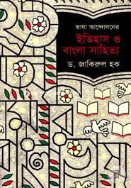 Vasha Andoloner Itihas O Bangla Sahitto image