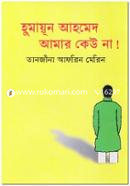 Humayun Ahmed Amar Kew Na image