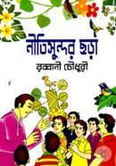 Nitisundor Chorha image