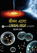Jibon Elo Kemon Kore image