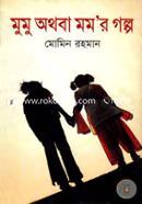 Mumu Othoba momo'r Golpo image