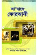 Amale Qurani image