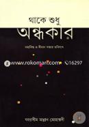 Shudu Thake Ondhokar image