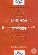 Quran Hadither Aloke Dowa Dorud O Amliyat image
