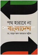 Poth Harabe Na Bangladesh image
