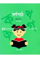 বর্ণপাঠ -১ম ভাগ (প্লে-নার্সারি) image