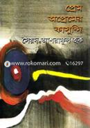 Prem O Opremer Kasundi image