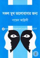 Nokol Mukh Valobasar Jonyo image