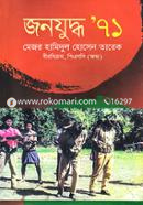 Jonojuddho 71 image