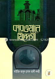 Karwane Zindegi -1st Part image
