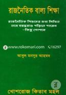 Rajnoitik Ballo Sikkha 1st Part : Borno Borichoy image