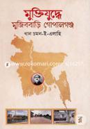 Muktijuddhe Mujibbari Gopalgonj image