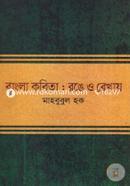 Bangla Kobita : Ronge O Rekhay image
