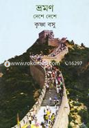 Vromon Deshe Deshe image