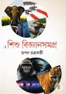 Shishu Biggansomogro image