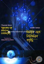 Theory Of Digital Country image