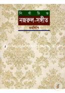 Nirbachito Nazrulsongite Shorolipi image