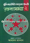 Sufi Sadar Uddin Ahamad Chisti Collected Works - 2 image