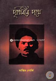 Prethibir Pothe image