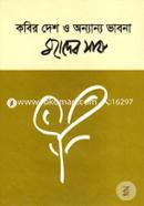kobir desh o onyanyo vabna image