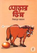 Ghorar Dim image