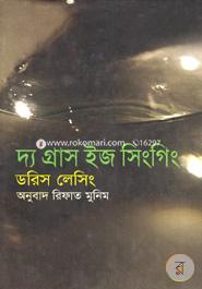 The Grass is Singging (International Award Winning) image
