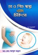 মা ও শিশু স্বাস্থ্য এবং চিকিৎসা image
