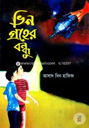 Vin Groher Bondhu image