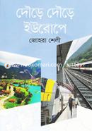 দৌড়ে দৌড়ে ইউরোপে image