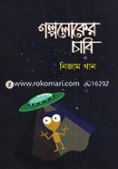 Golpoloker Chabi image