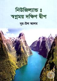 New Zealand : Swapnomoy Dakkhin Dvip image