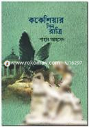 Kokeshiar Din Ratri image